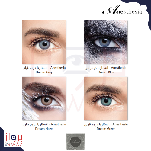 عدسات انستازيا دريم - Anesthesia Dream