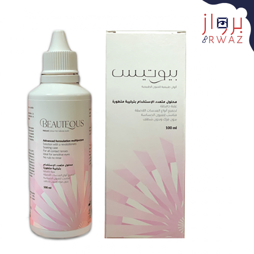 محلول بيوتيس - Beauteous Solution