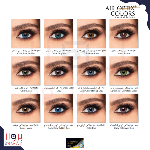 عدسات اير اوبتكس - Air Optix Color