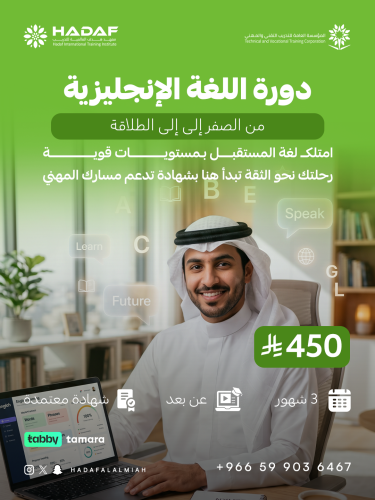 دورة اللـغة الإنــجليزيــة 3 شهـور (عن بـعـد)