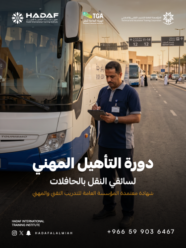 دورة التأهيل المهــني لسـائقـي النقـل بالحافلات