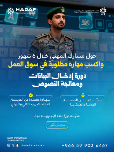 دورة إدخال البيانات ومعالجة النصوص