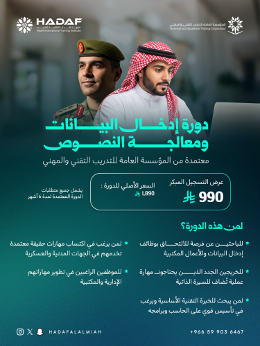 دورة إدخال البيانات ومعالجة النصوص 6 شهور (عن بعد...