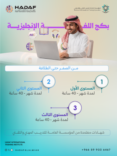 بكج اللغة الإنجليزية 3 شهور