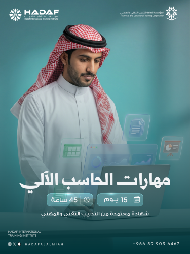 مهارات الحـاسب الآلي