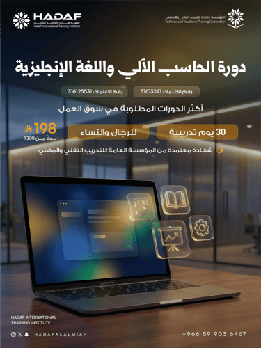 دورة الحاسب الآلي واللغة الإنجليزية