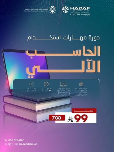 دورة الحاسب الآلي في الأعمال المكتبية