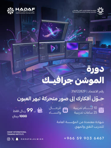 الموشن جرافيك