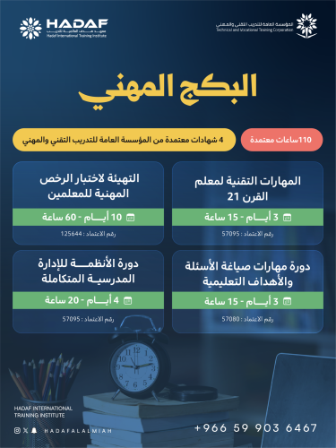 البكـج المـهني