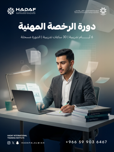 معايير الرخصة المهنية