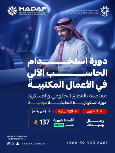 عن بعد (الحاسب في الأعمال المكتبية 3 شـــهور