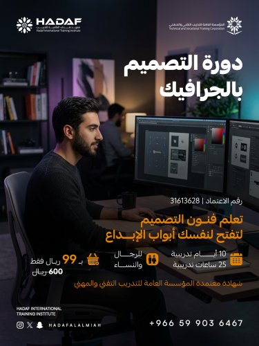 دورة التصميم بالجرافيك