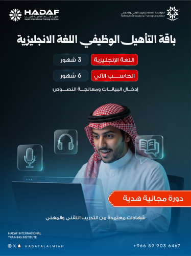 باقة تدريبية مكثفة اللغة الإنجليزية والحاسب الآلي