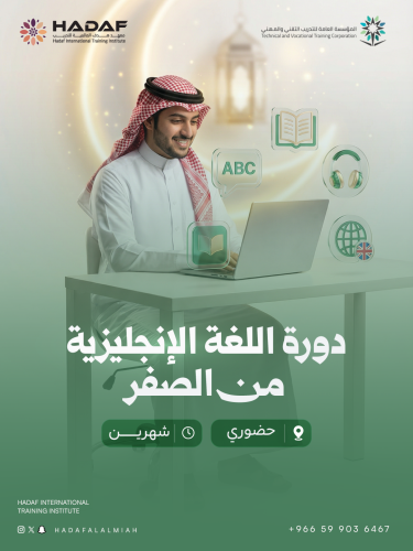 اللغة الإنجليزية شهرين حضوري