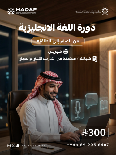 دورة اللـغة الإنــجليزيــة شـهريـن (عن بـعـد)