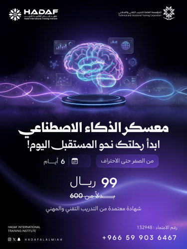 معسكر الذكاء الإصطناعـي