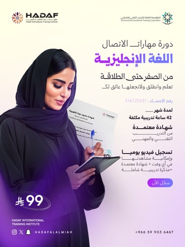 دورة اللغة الإنجليزية عن بعد