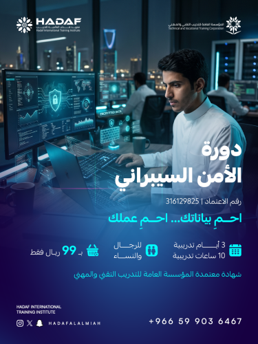دورة الأمن السيبراني