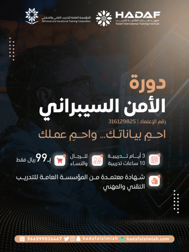 دورة الأمن السيبراني