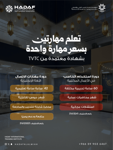 دورة الحاسب الآلي واللغة الإنجليزية