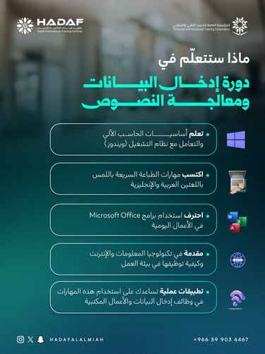 دورة إدخال البيانات ومعالجة النصوص 6 شهور (عن بعد...