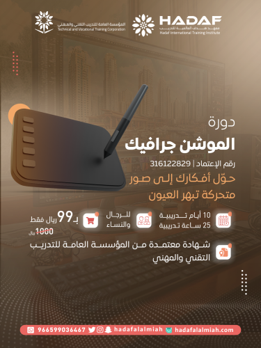 الموشن جرافيك