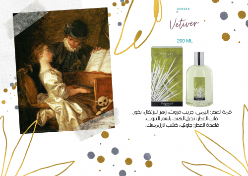 Vétiver - ڤيتيفي