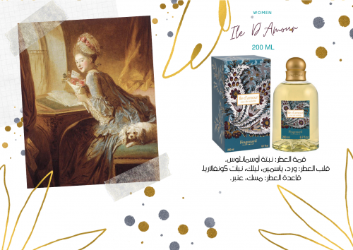 Ile d'Amour - إيل دامور