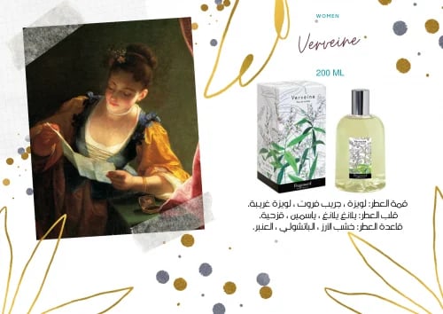 Verveine - ڤيرڤين