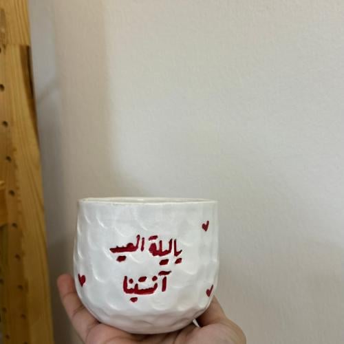 كوب ياليلة العيد