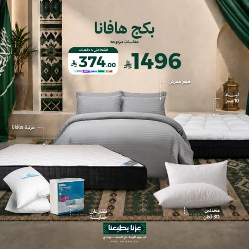 بكج هافانا - مقاسات مزدوجة