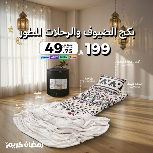 بكج الضيوف والرحلات المطور