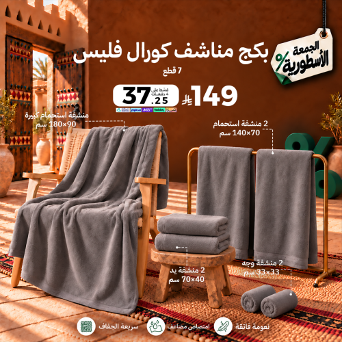 بكج 7 مناشف كورال فليس