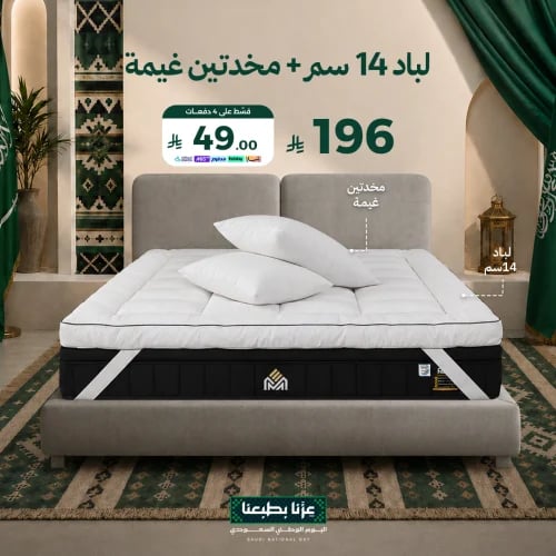 بكج لباد 14 سم + مخدتين غيمة