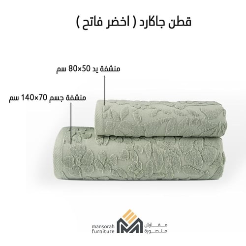 منشفة قطنية جاكارد