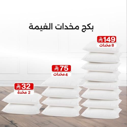 بكج مخدات الغيمة