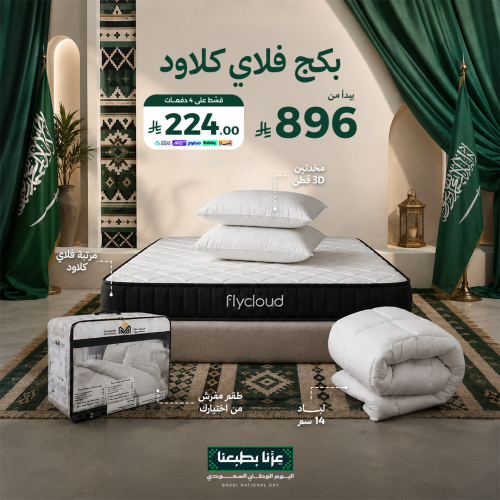 بكج مرتبة Flycloud