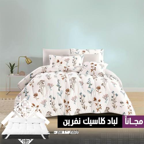 طقم مفرش روز مشجر +لباد هدية