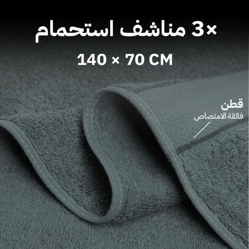 بكج 3 مناشف قطن