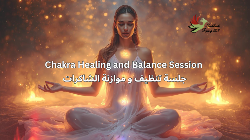 عرض تقديمي: جلسة تنظيف و موازنة الشاكرات