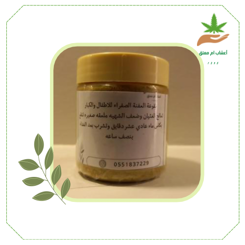 النقوعه الصفراء للرجال والنساء والاطفال من اربع سن...