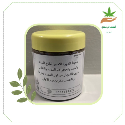 دواء الفنجال البني او صعوط الدوره الاحمر