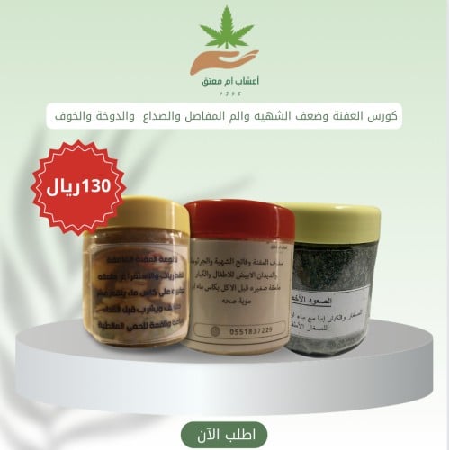 كورس العفنه والصداع والدوخة للاطفال والنساء والرجا...