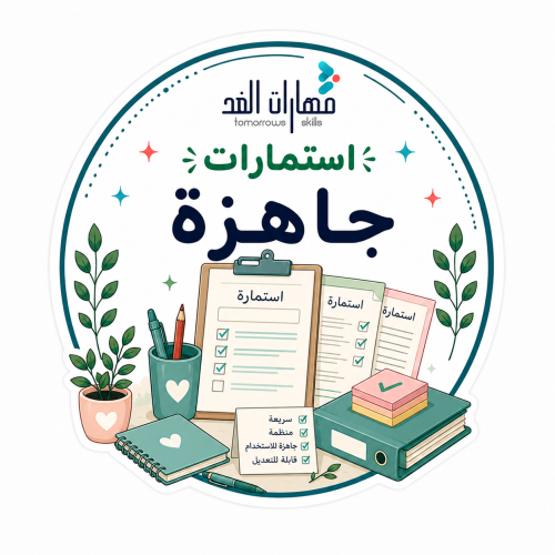 استمارة الإشراف على الدور في المدرسة