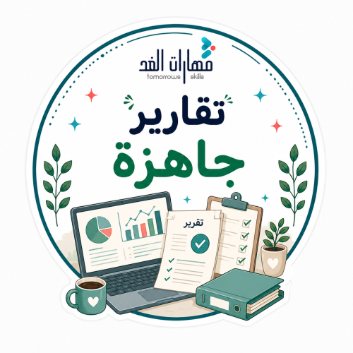 تقرير خطط الإخلاء