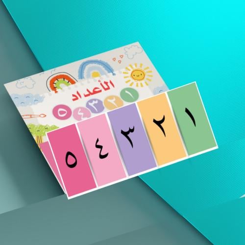 الاعداد من ١-٥