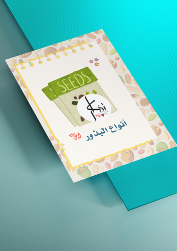 أنواع البذور