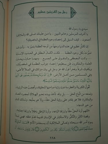 علموا اولادكم محبة رسول الله صلى الله عليه وسلم