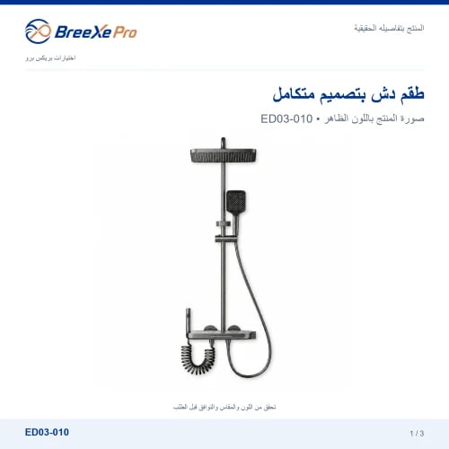 نظام دش جداري متكامل بلوحة عريضة – ED-03-010