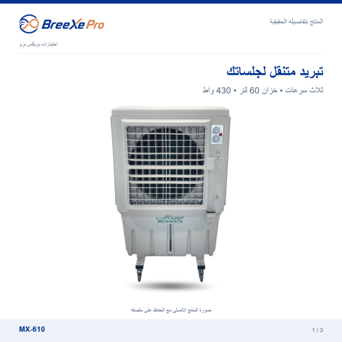 مكيف جولدن برو 3/4 حصان موديل MX-610